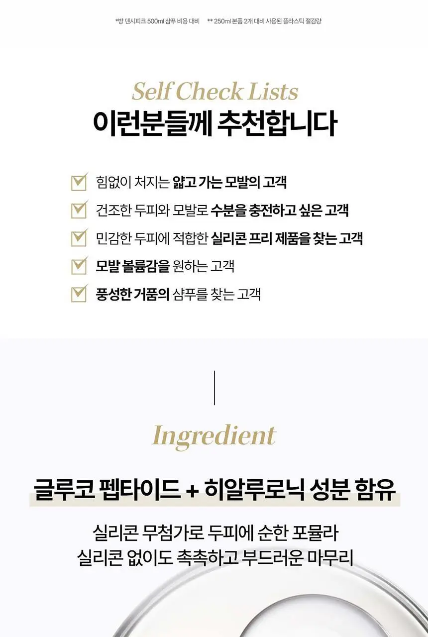 [두피 영양 케어] 케라스타즈 덴시피크 샴푸 리필 500ml 상세페이지 5